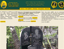 Tablet Screenshot of dvvpu.ru